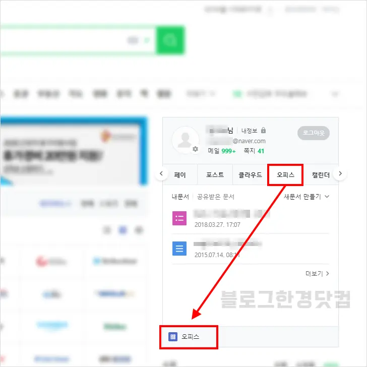 네이버 오피스에서 한글문서(hwp) 열기 및 편집, 저장