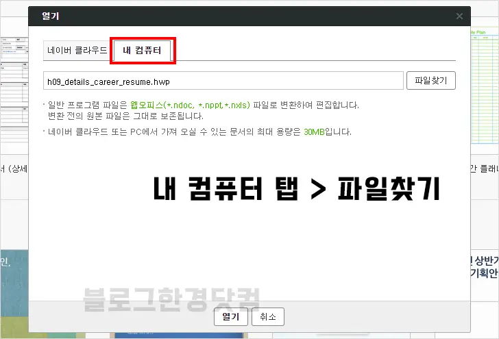 네이버 오피스에서 한글문서(hwp) 열기 및 편집, 저장