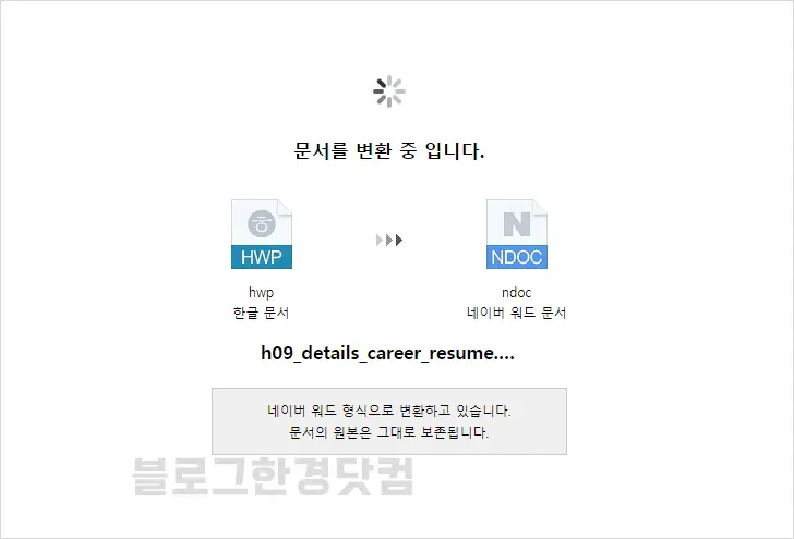 네이버 오피스에서 한글문서(hwp) 열기 및 편집, 저장