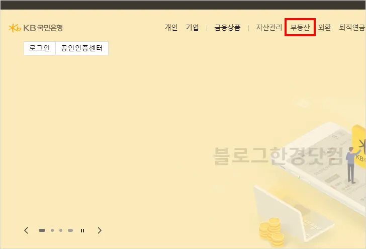 국민은행 부동산실거래가 조회, 아파트실거래가