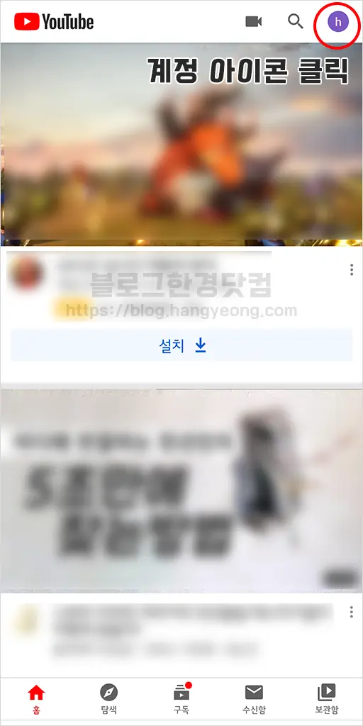 유튜브 시청 기록 지우기, 검색 기록 삭제