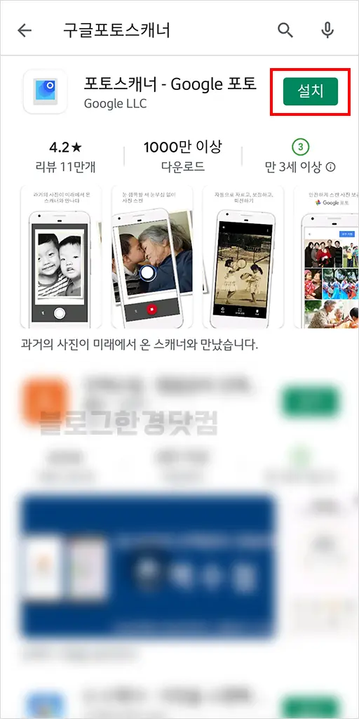 구글 포토스캐너, 아날로그 옛날 사진 디지털화 하는 법