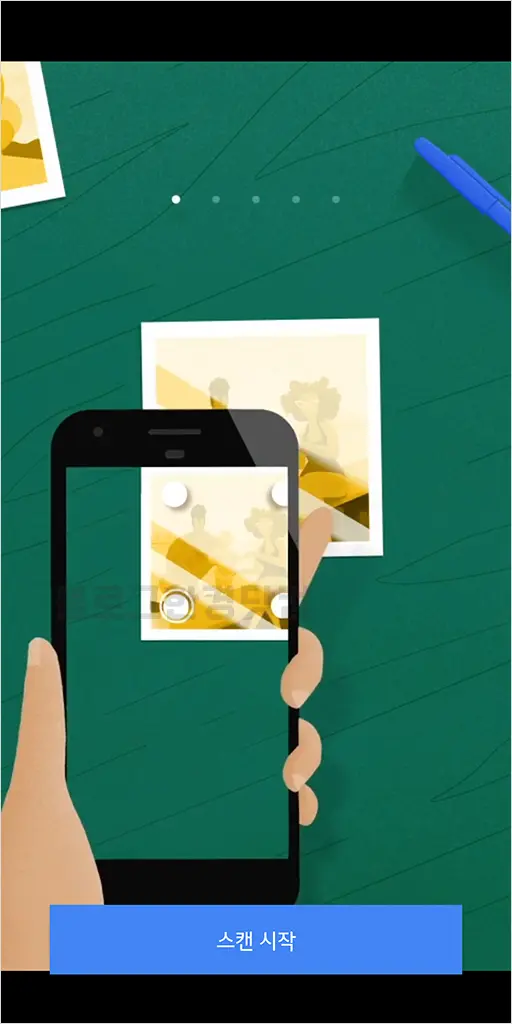 구글 포토스캐너, 아날로그 옛날 사진 디지털화 하는 법