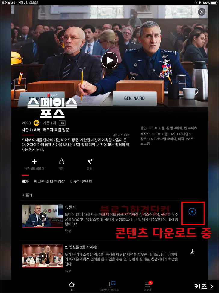 넷플릭스 영상 콘텐츠 저장 다운로드 방법