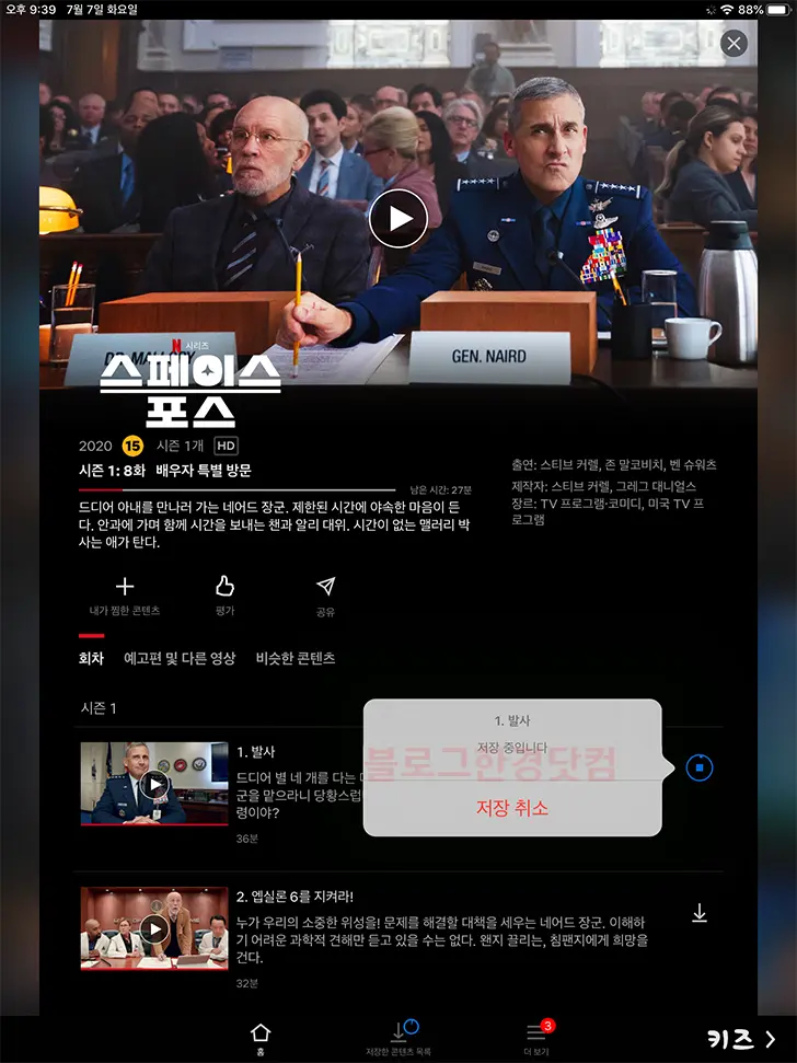 넷플릭스 영상 콘텐츠 저장 다운로드 방법