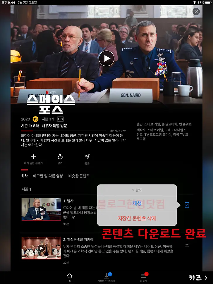 넷플릭스 영상 콘텐츠 저장 다운로드 방법