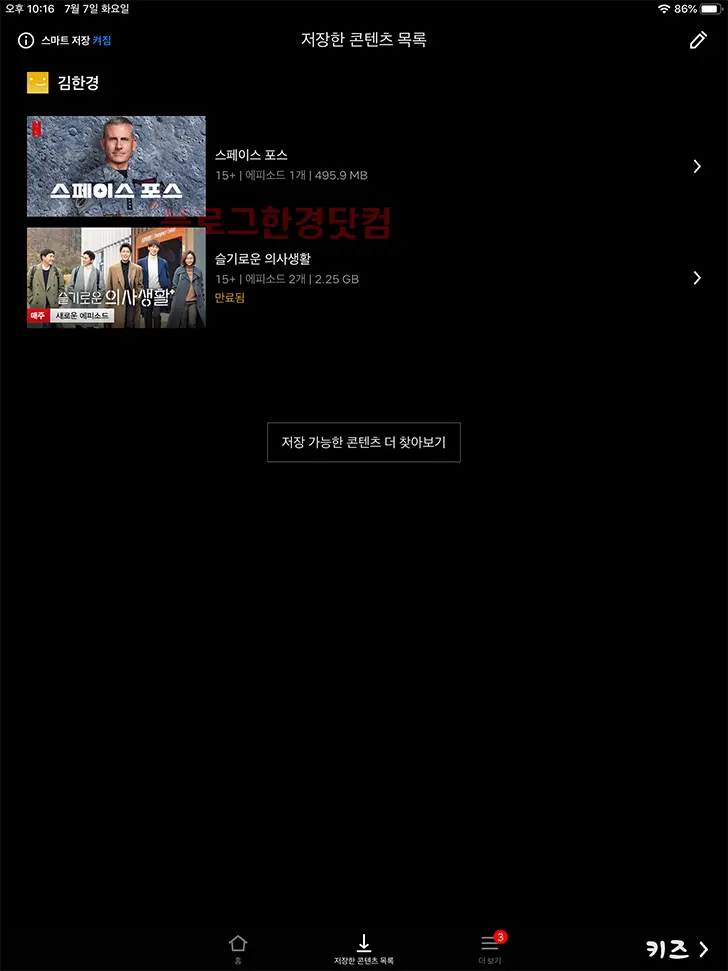 넷플릭스 영상 콘텐츠 저장 다운로드 방법