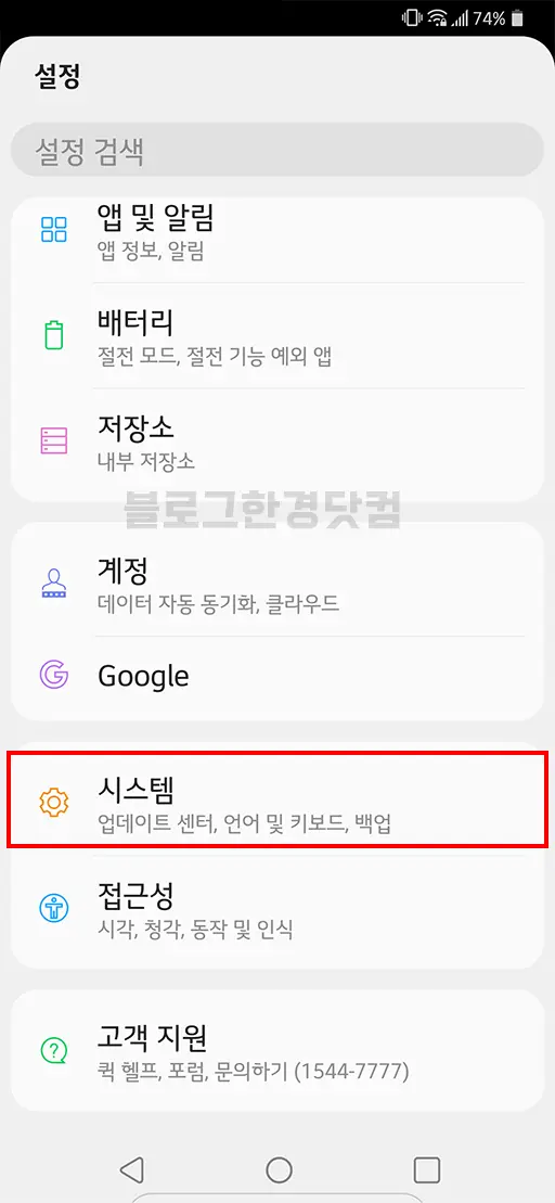 안드로이드 스마트폰 태블릿 개발자 옵션 활성화/비활성화 (LG G8 ThinQ 기준)