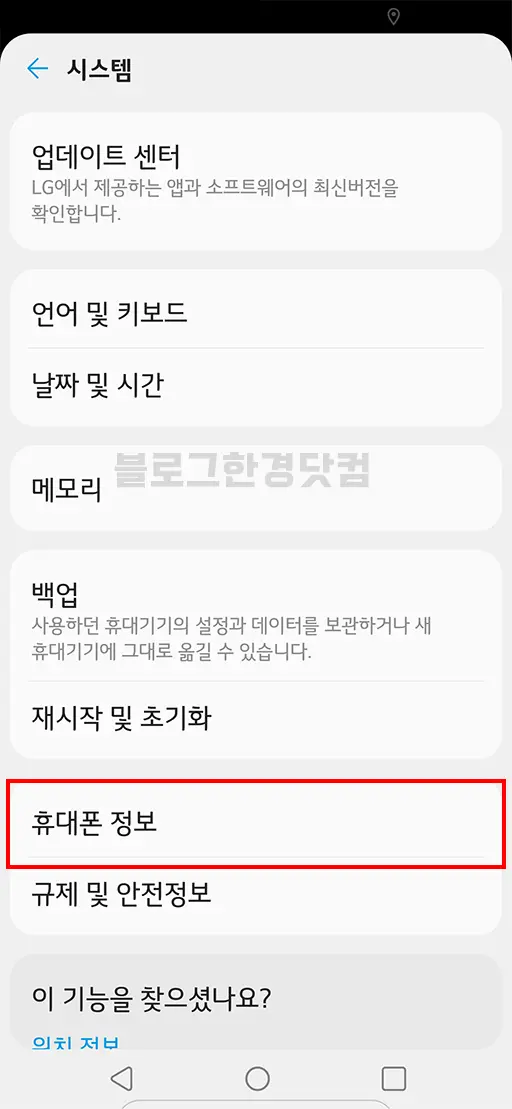 안드로이드 스마트폰 태블릿 개발자 옵션 활성화/비활성화 (LG G8 ThinQ 기준)