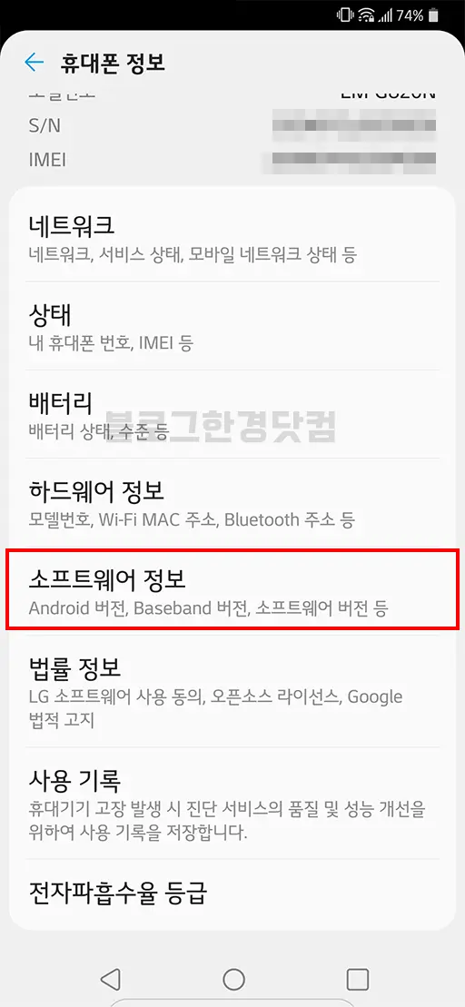 안드로이드 스마트폰 태블릿 개발자 옵션 활성화/비활성화 (LG G8 ThinQ 기준)