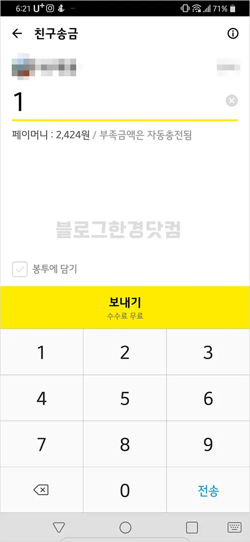 카카오페이 송금 취소, 이체 취소