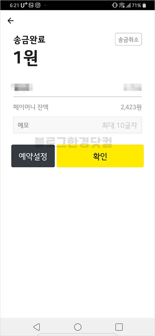 카카오페이 송금 취소, 이체 취소