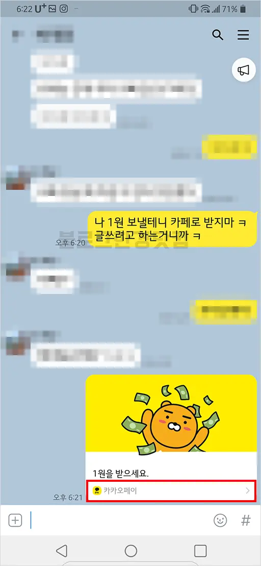 카카오페이 송금 취소, 이체 취소