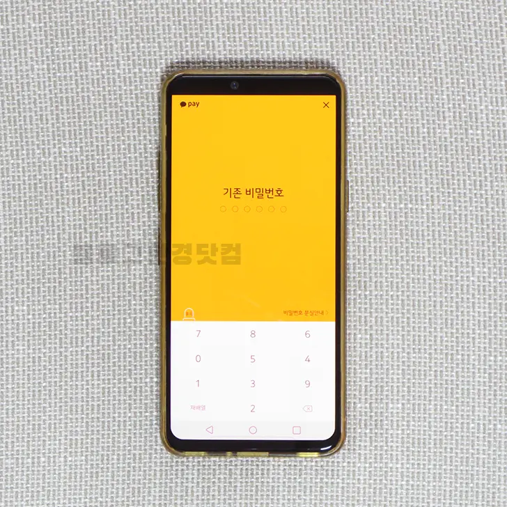 카카오페이 비밀번호 재등록 방법