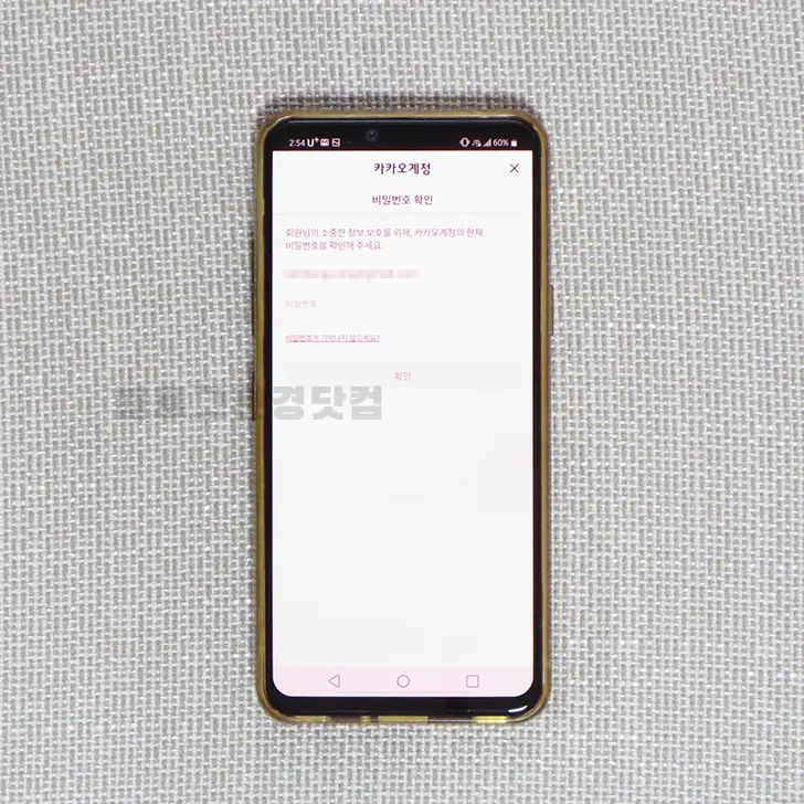 카카오페이 비밀번호 재등록 방법