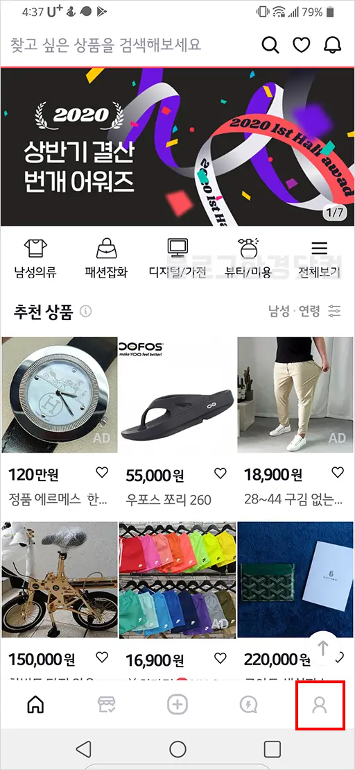 번개장터 회원탈퇴 방법