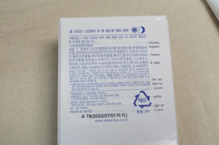 랩시리즈 레스큐 워터로션 7년 넘게 써온 기초 남자화장품 내돈내산