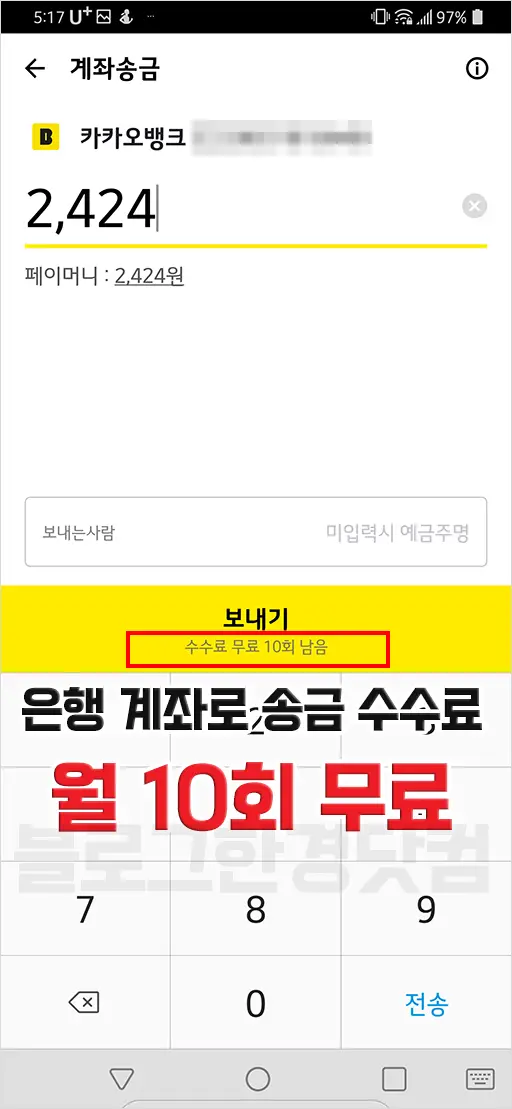 카카오페이 본인 계좌로 송금하기, 카카오페이 돈 받기