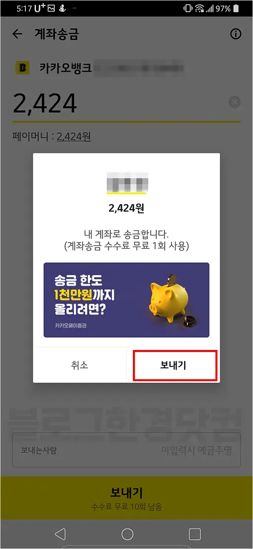 카카오페이 본인 계좌로 송금하기, 카카오페이 돈 받기