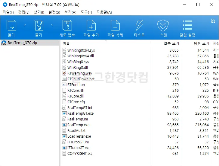 CPU 온도 측정, Real Temp 포터블