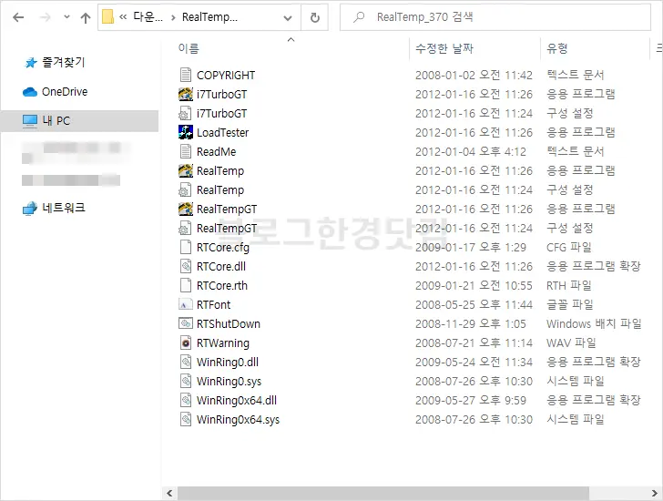 CPU 온도 측정, Real Temp 포터블