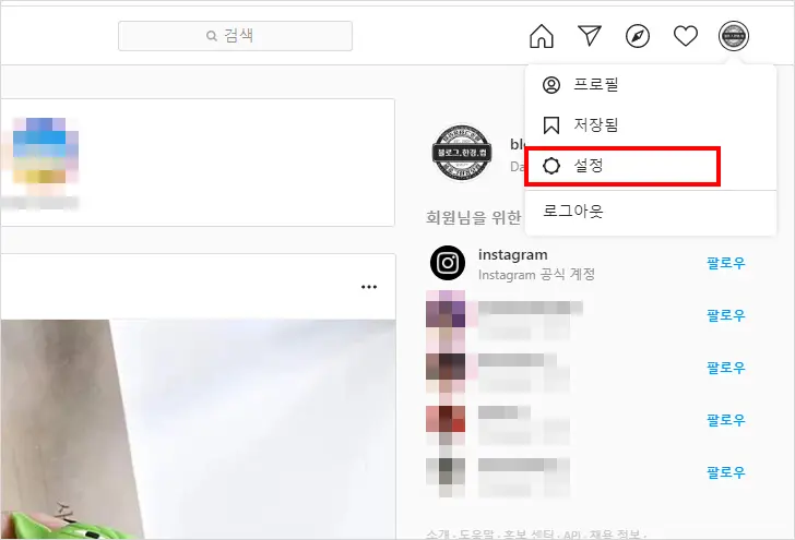 인스타그램 비활성화, 비활성화 해제