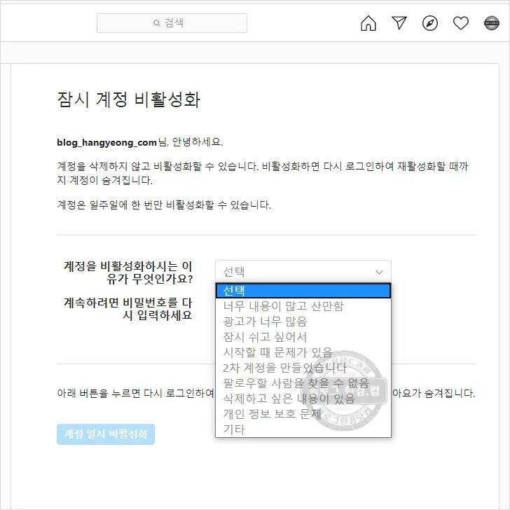 인스타그램 비활성화, 비활성화 해제
