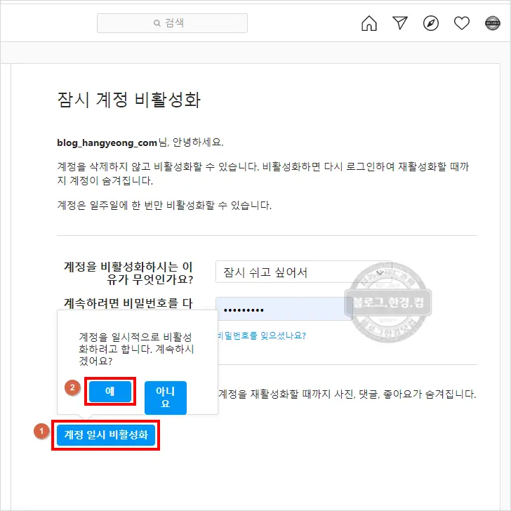 인스타그램 비활성화, 비활성화 해제