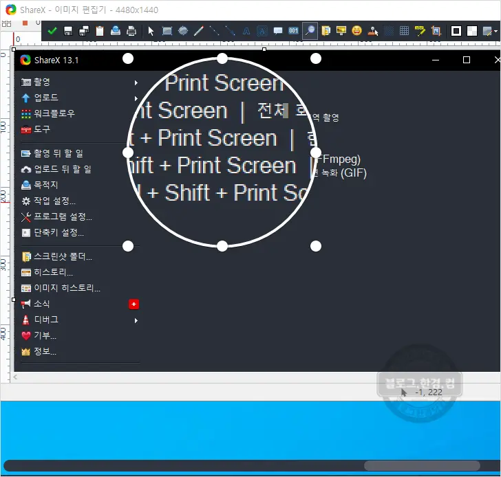 ShareX, 워터마크 없는 화면녹화 화면캡쳐 무료오픈소스 추천프로그램