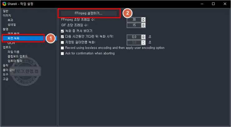 ShareX, 워터마크 없는 화면녹화 화면캡쳐 무료오픈소스 추천프로그램