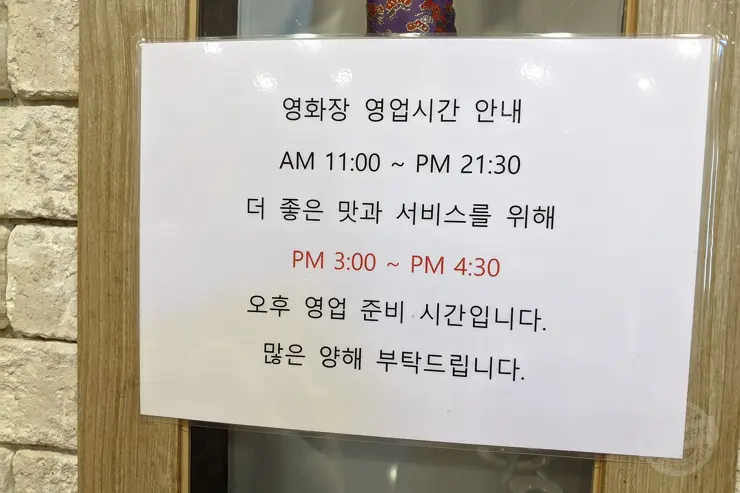 영화장 중화요리 전문점,  이연복 쉐프도 인정한 이문동 외대중식맛집