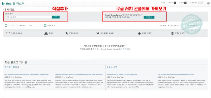 Bing 웹마스터 도구 블로그 등록 검색 노출 SEO 최적화