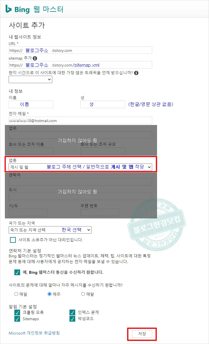 Bing 웹마스터 도구 블로그 등록 검색 노출 SEO 최적화
