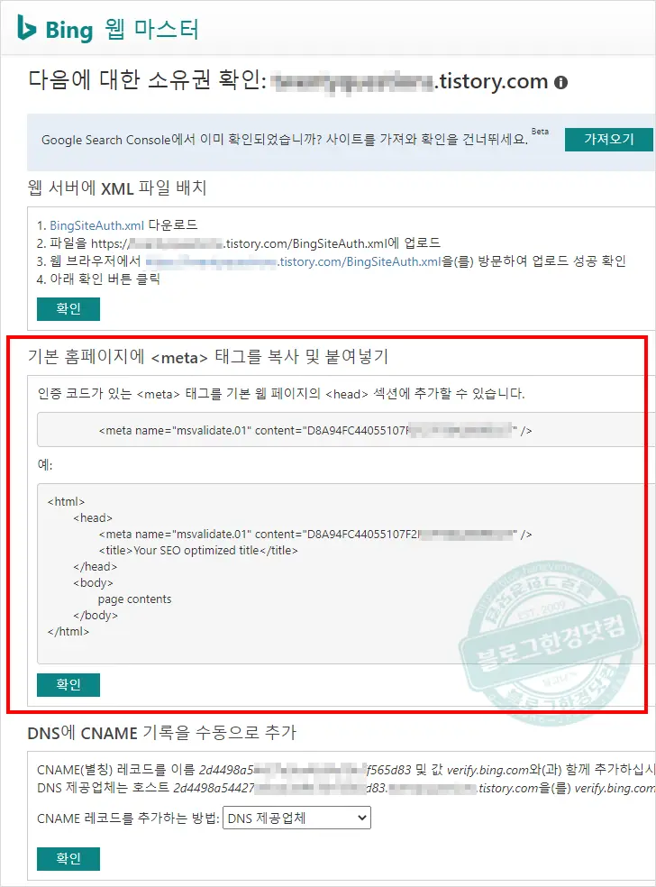 Bing 웹마스터 도구 블로그 등록 검색 노출 SEO 최적화