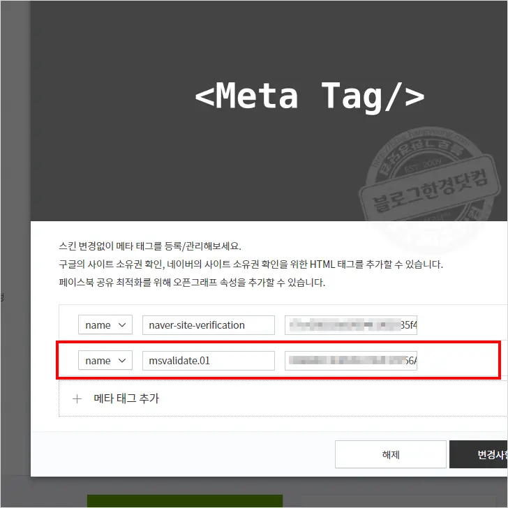 Bing 웹마스터 도구 블로그 등록 검색 노출 SEO 최적화