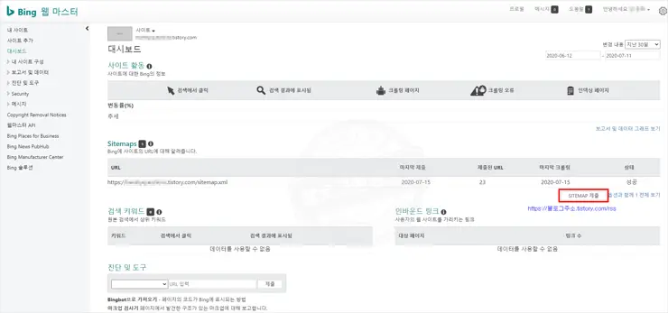 Bing 웹마스터 도구 블로그 등록 검색 노출 SEO 최적화