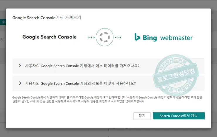 Bing 웹마스터 도구 블로그 등록 검색 노출 SEO 최적화
