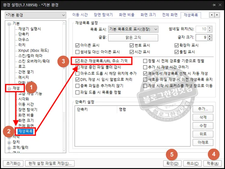 카카오 팟플레이어 최근재생목록 지우기 및 안보이게 하는 법