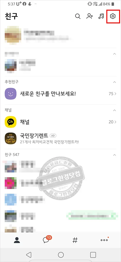 카카오톡 채팅방 글씨 글자 크기 사이즈 조절 (크게 작게)