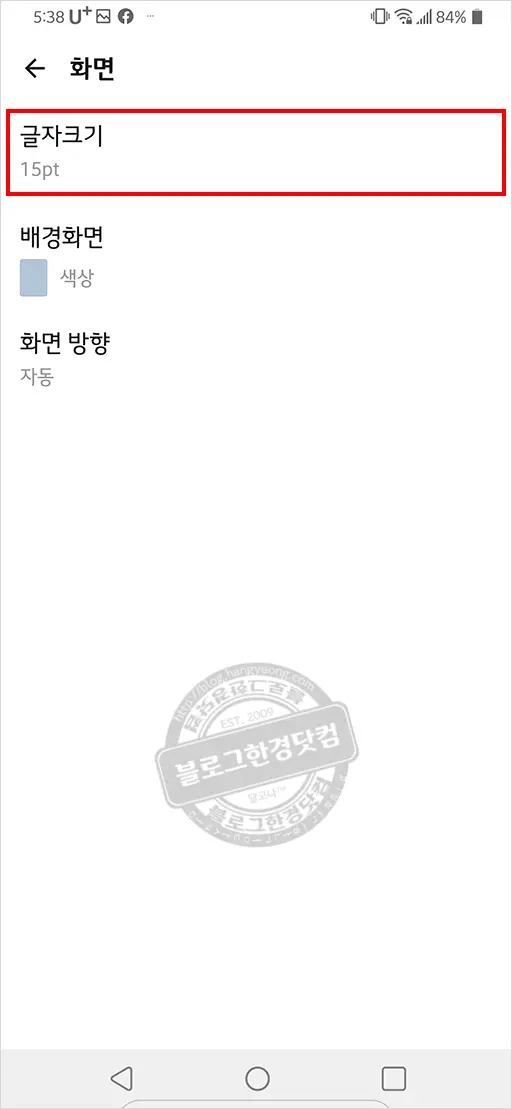 카카오톡 채팅방 글씨 글자 크기 사이즈 조절 (크게 작게)