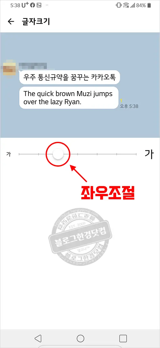 카카오톡 채팅방 글씨 글자 크기 사이즈 조절 (크게 작게)