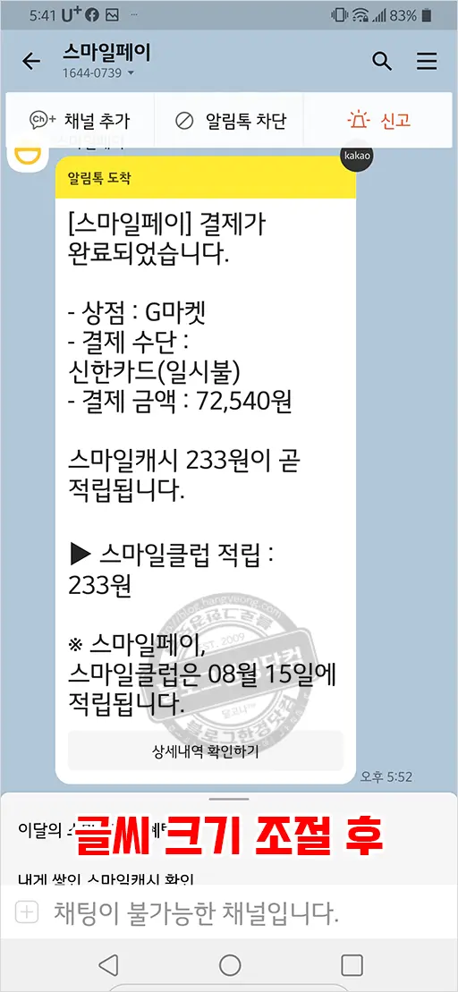 카카오톡 채팅방 글씨 글자 크기 사이즈 조절 (크게 작게)