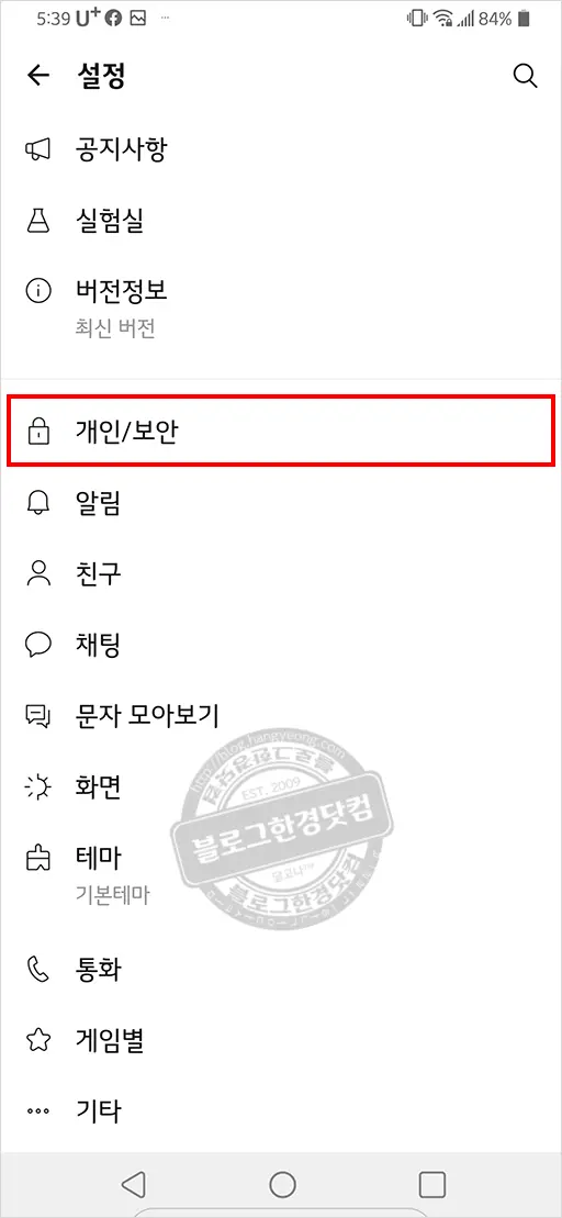 카카오톡 계정 이메일 확인하는 법