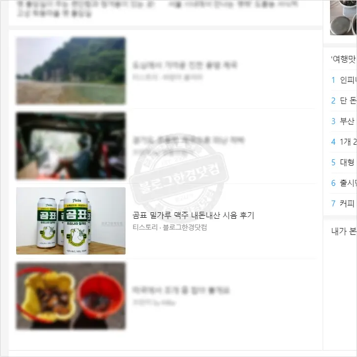 티스토리 ‘블로그한경닷컴’ 다음(Daum) 메인에 소개, 포털의 위력 조회 수 1.1만