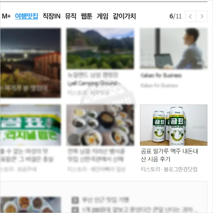 티스토리 ‘블로그한경닷컴’ 다음(Daum) 메인에 소개, 포털의 위력 조회 수 1.1만