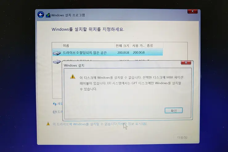 Windows10  64bit 설치시 MBR 파티션 테이블 오류 GPT 디스크 변경 방법