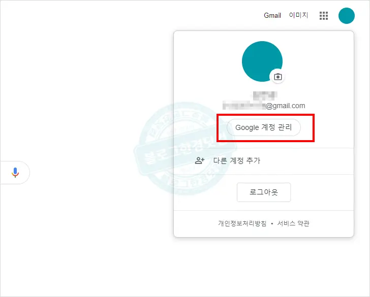 구글 지메일 계정 비밀번호 변경하는 법