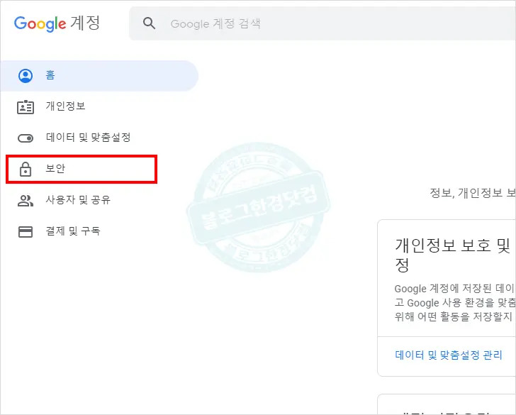구글 지메일 계정 비밀번호 변경하는 법