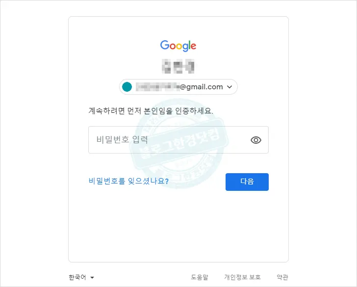 구글 지메일 계정 비밀번호 변경하는 법