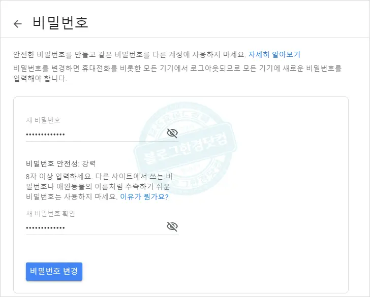 구글 지메일 계정 비밀번호 변경하는 법